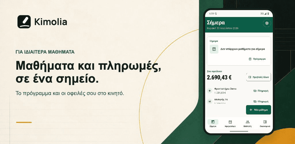 Κιμωλία
